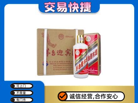 城东区茅台回收迎宾酒.jpg